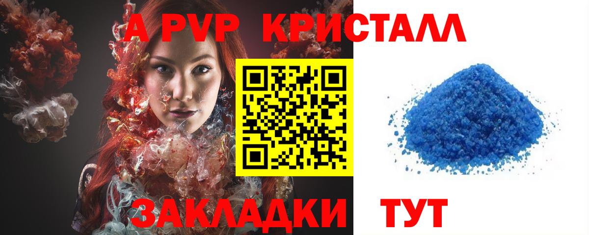 А ПВП кристаллы Симферополь
