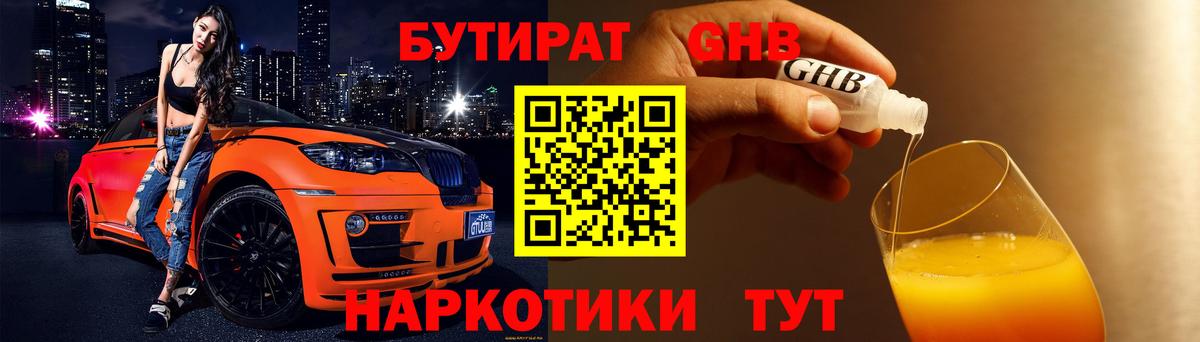 Симферополь  БУТИРАТ оксибутират  Вход с VPN 