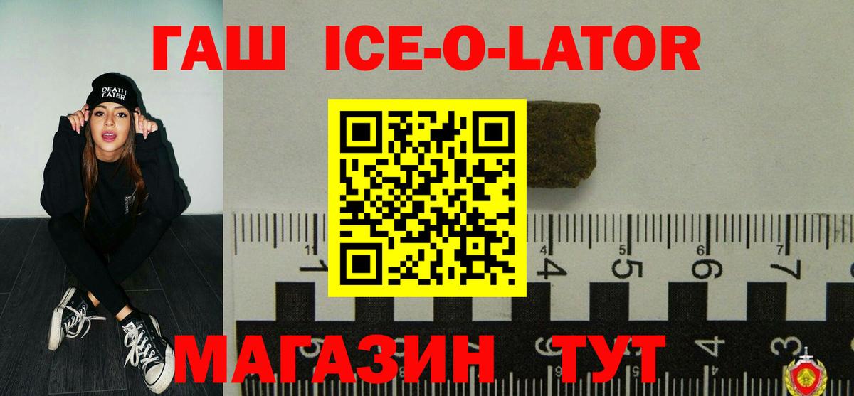 ГАШ Ice-O-Lator  Вход с VPN  ГАШИШ гашик  Симферополь 