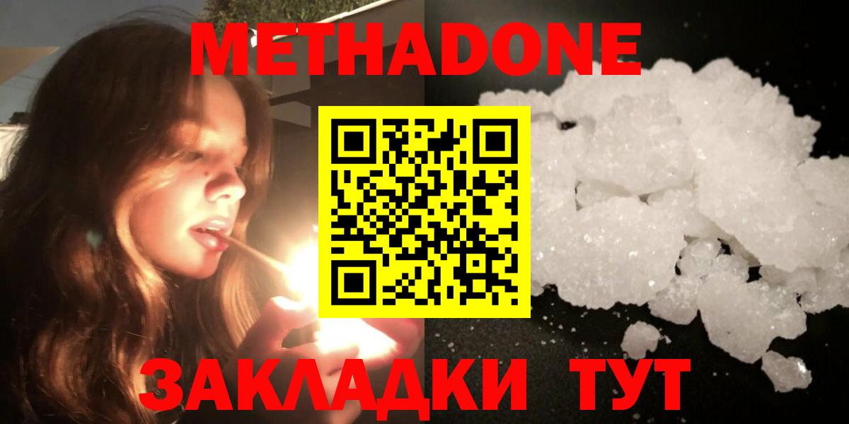 Метадон VHQ  Вход с VPN  omg сайт  МЕТАДОН мёд  Симферополь 